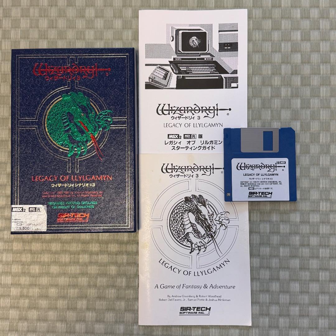 MSX2 ウィザードリィ シナリオ #1,#2,#3 セット 起動確認済