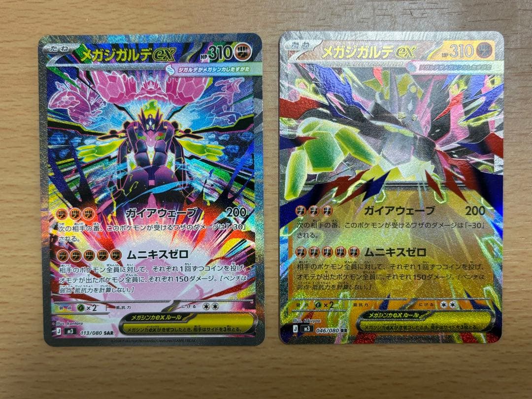 メガジガルデex SAR 113/080 RR 046/080 ムニキスゼロ