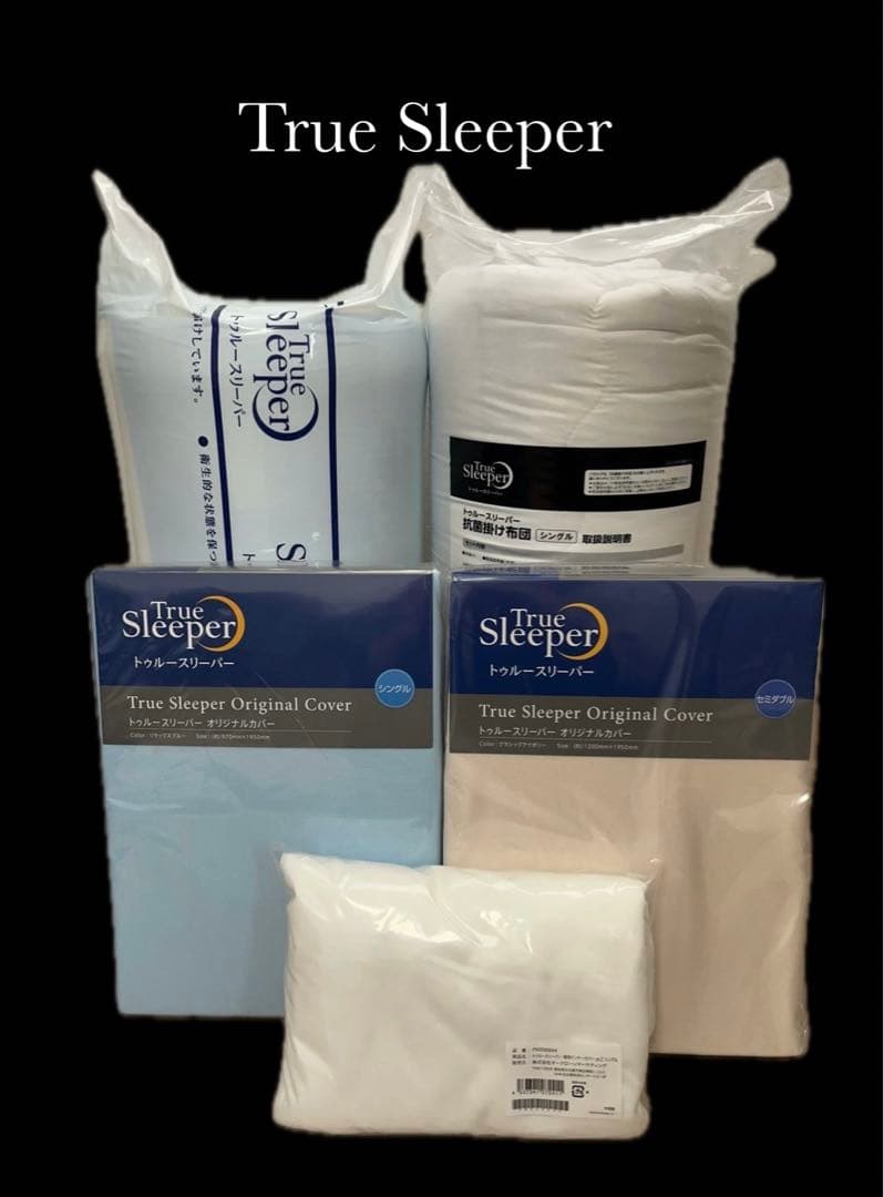 【未開封】トゥルースリーパー 5点 マットレス 掛布団 カバー -351-
