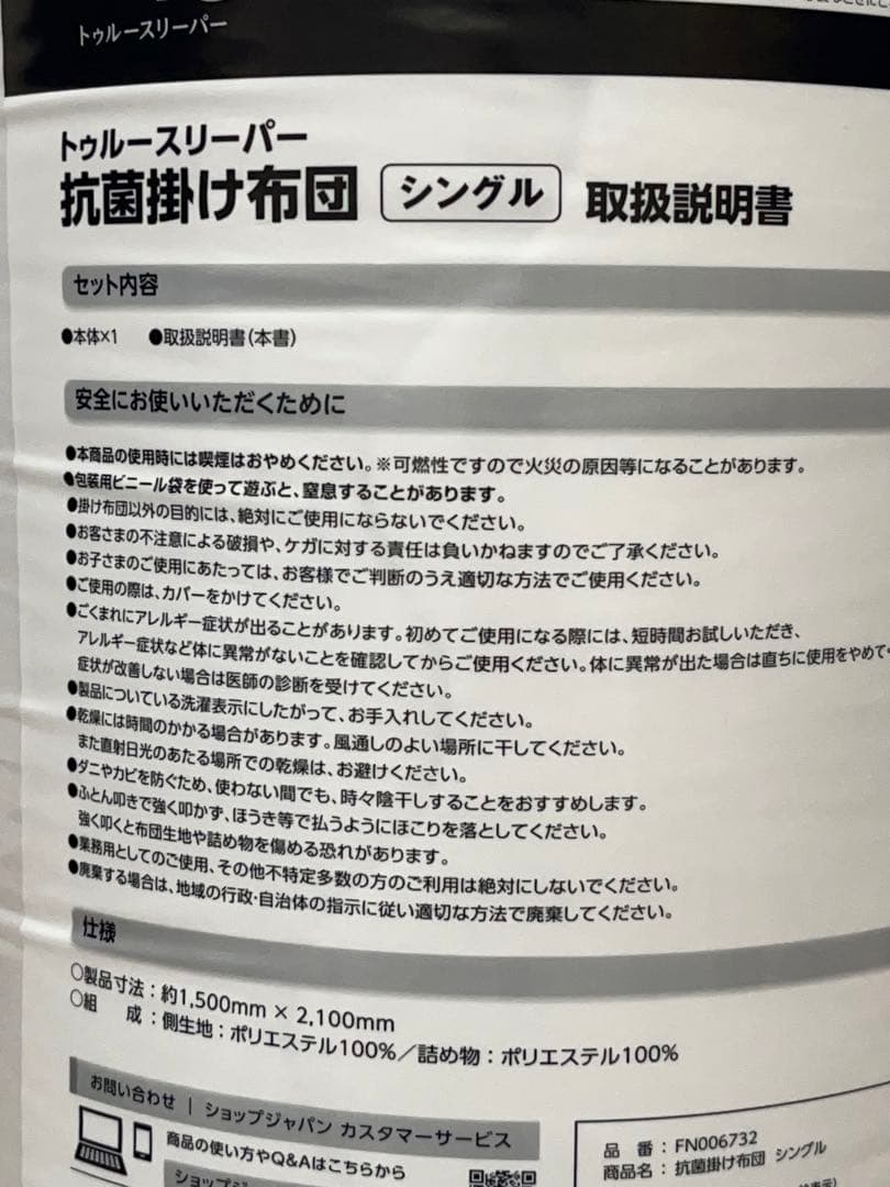 【未開封】トゥルースリーパー 5点 マットレス 掛布団 カバー -351-