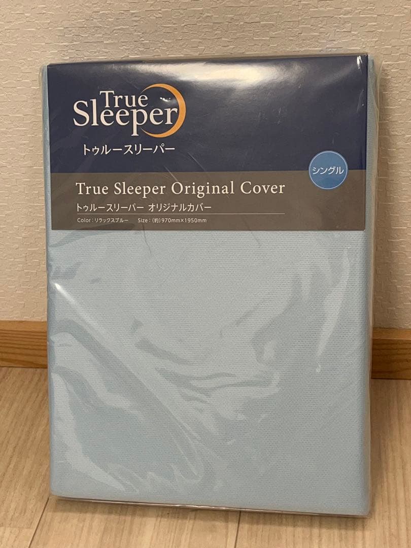 【未開封】トゥルースリーパー 5点 マットレス 掛布団 カバー -351-