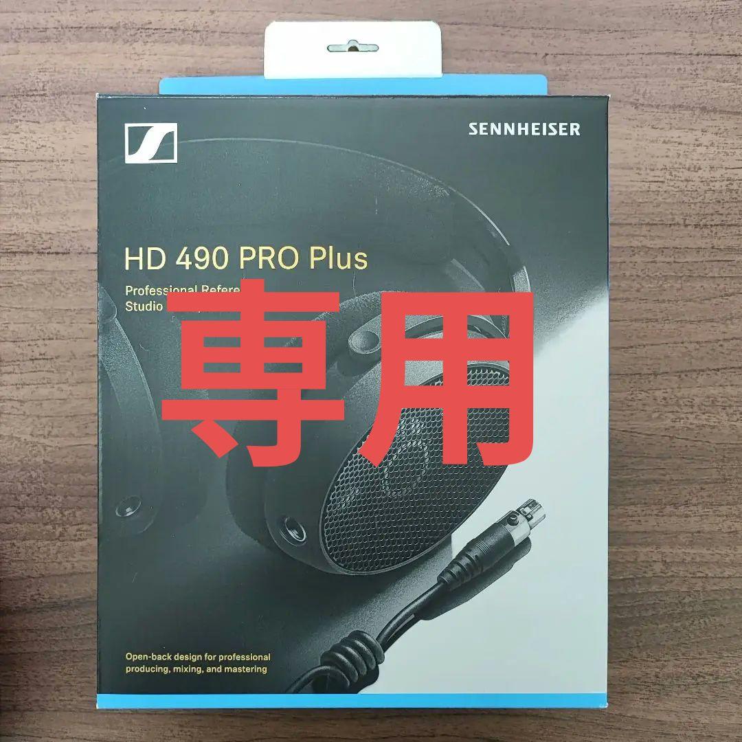 HD490 PRO Plus【専用】