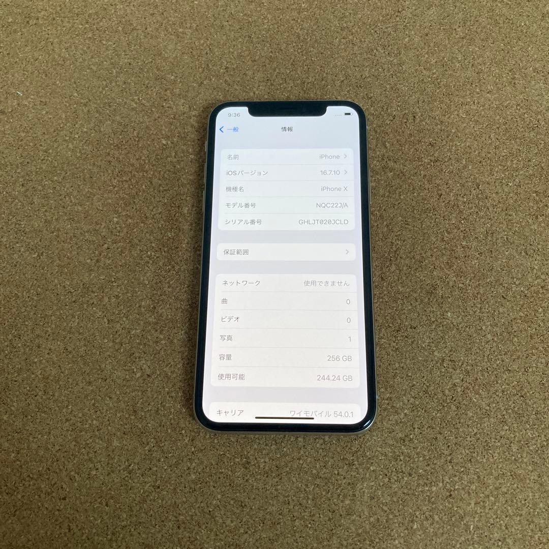 769【早い者勝ち】電池良好☆iPhoneX 256GB SIMフリー☆