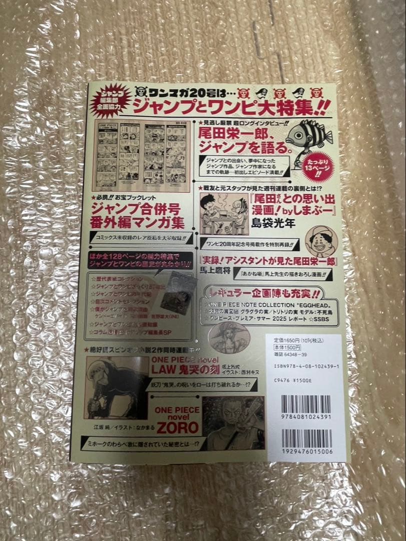 ONE PIECE マガジン20号【新品未開封付録付き】プロモ付録