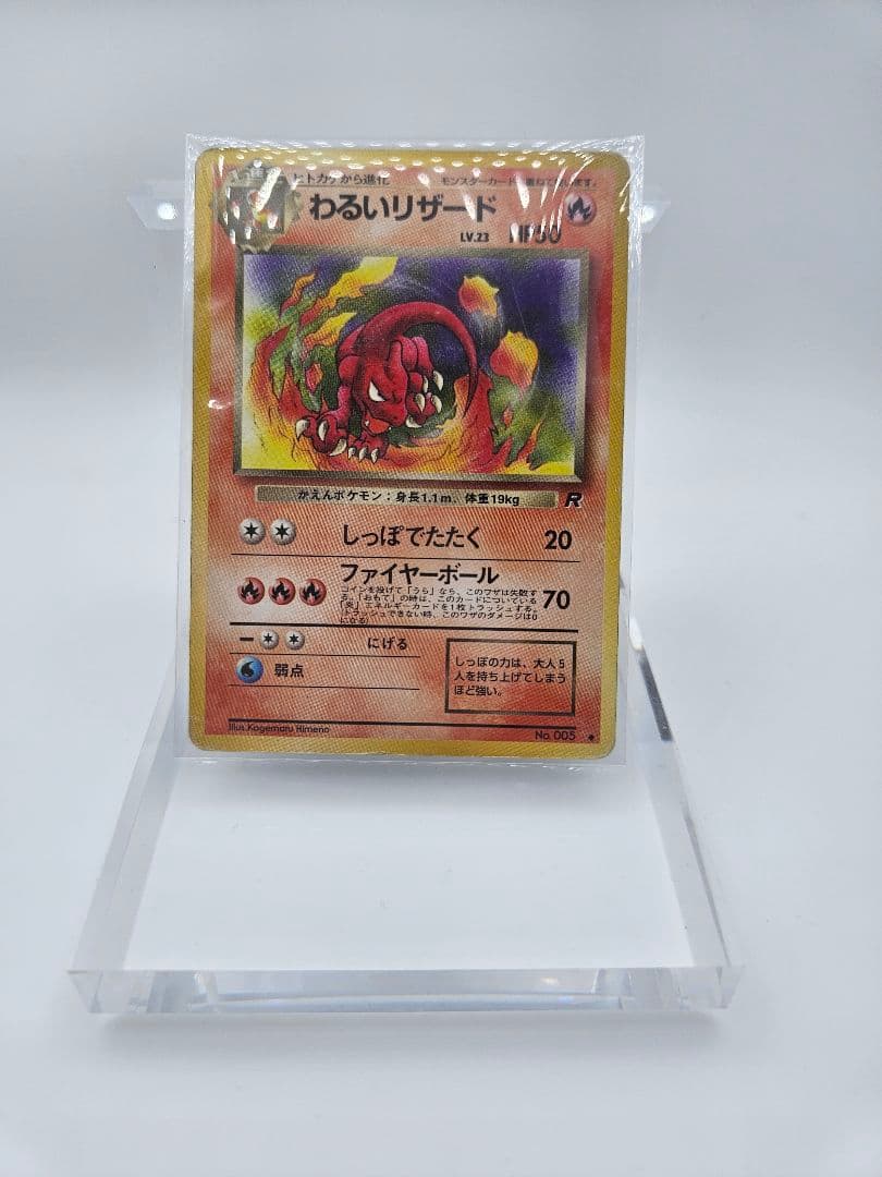 ポケモン✨旧裏面「わるいリザードン」「わるいリザード」「ヒトカゲ」の3点セット