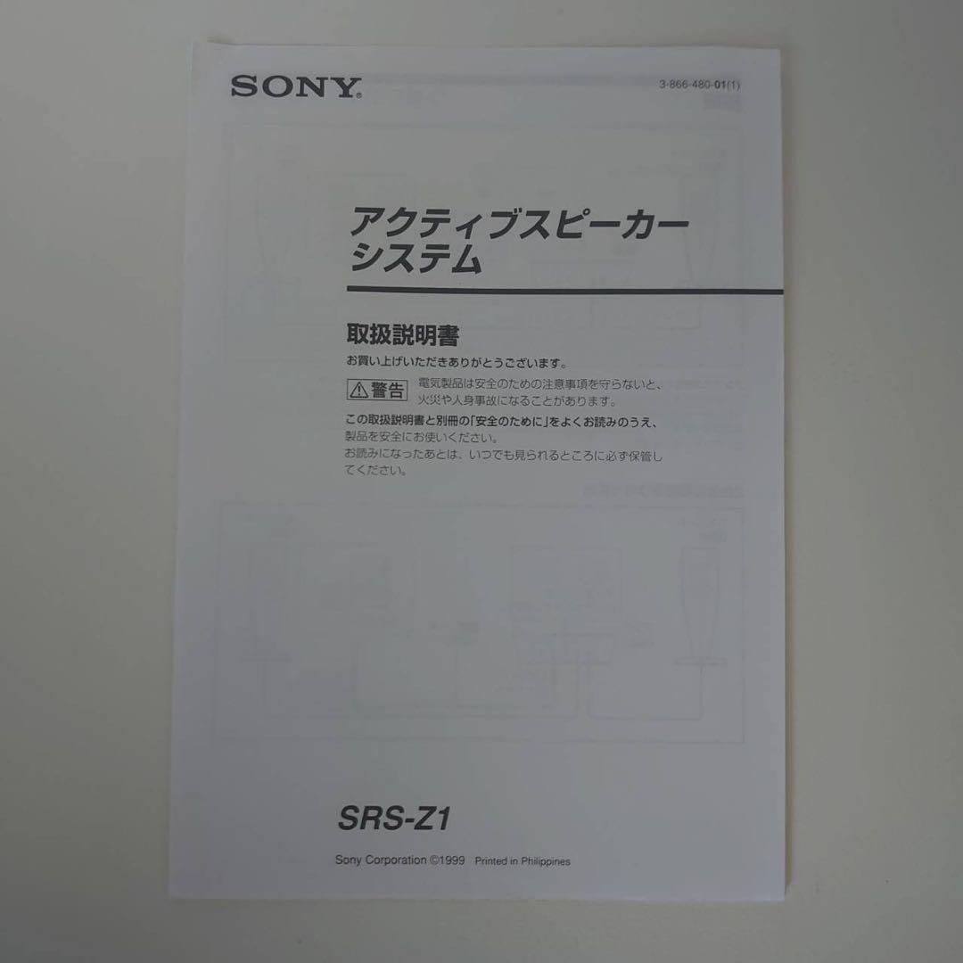 SONY アクティブスピーカーシステム SRS-Z1