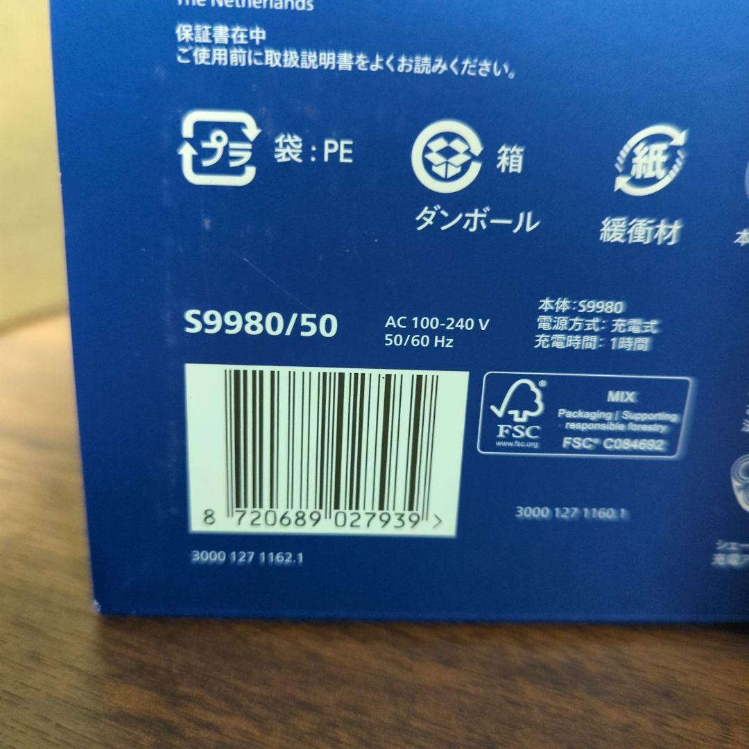 フィリップス 電動シェーバー 9000シリーズ　S9980/50 新品