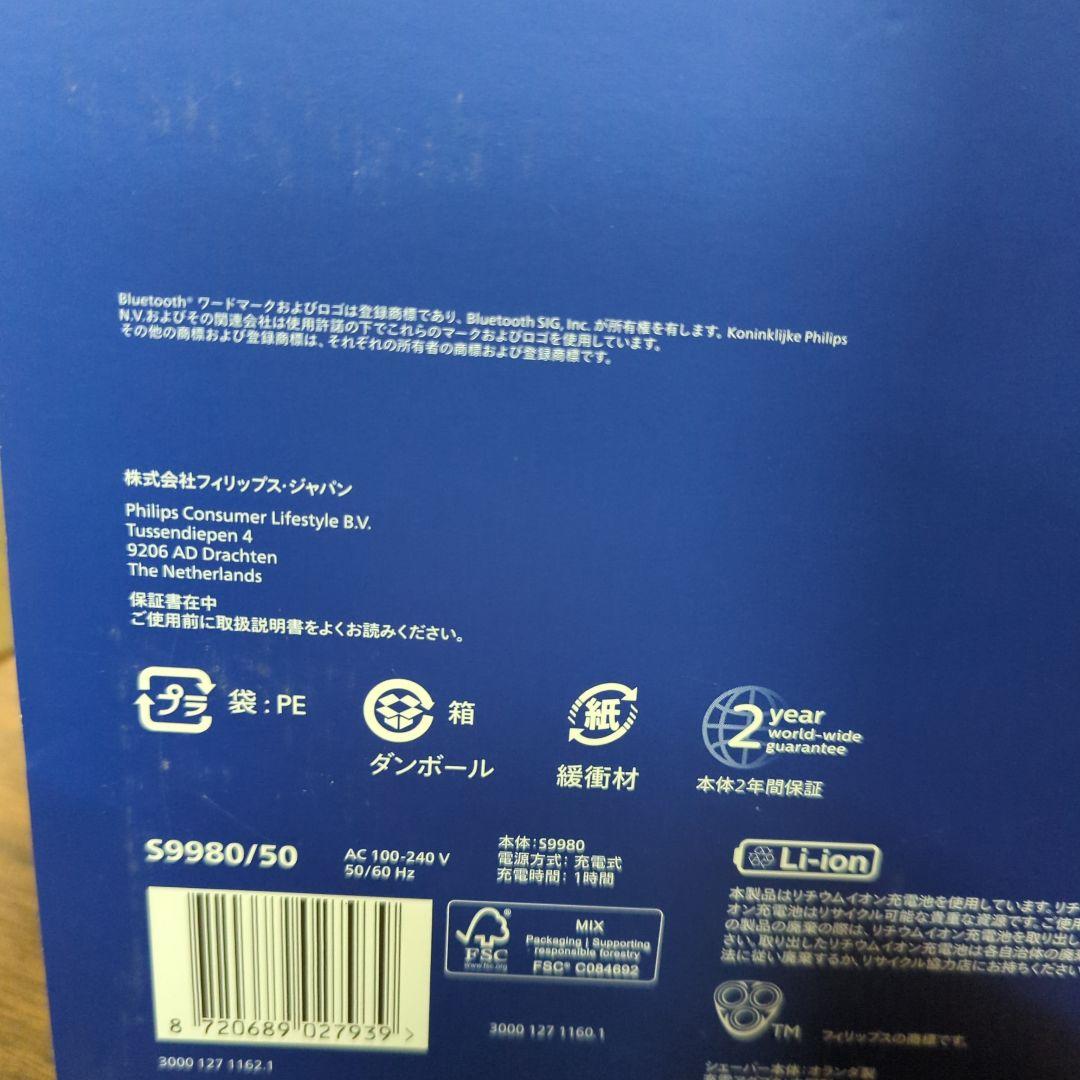 フィリップス 電動シェーバー 9000シリーズ　S9980/50 新品