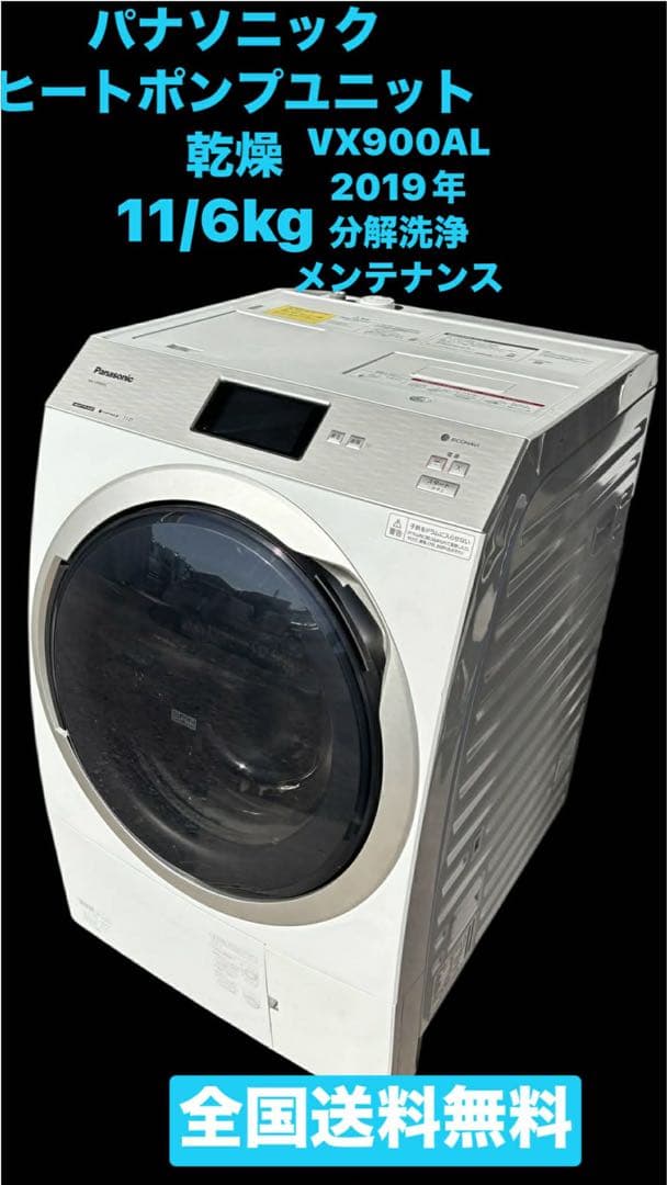 Panasonic NA-VX900ALヒートポンプユニット乾燥11/6kg