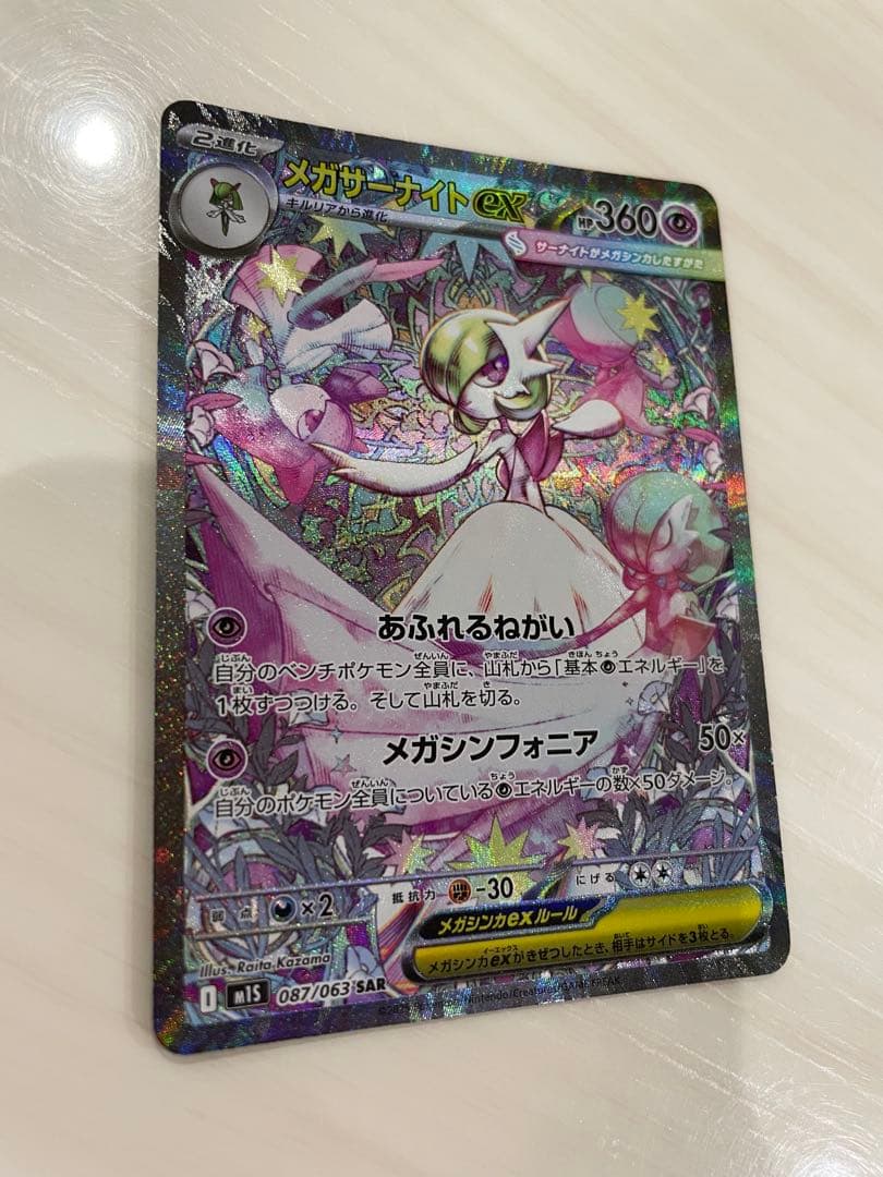 メガサーナイトEX 360 ポケモンカード