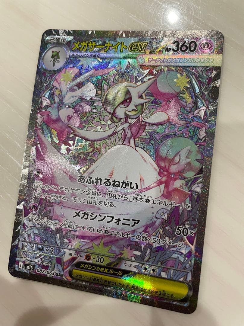メガサーナイトEX 360 ポケモンカード