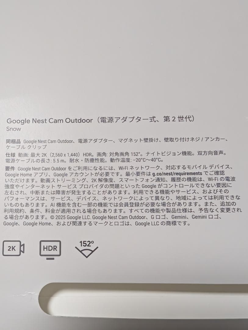 Google Nest Cam Outdoor (第2世代)