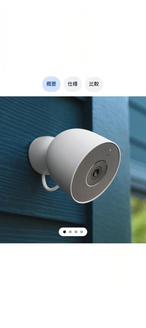 Google Nest Cam Outdoor (第2世代)