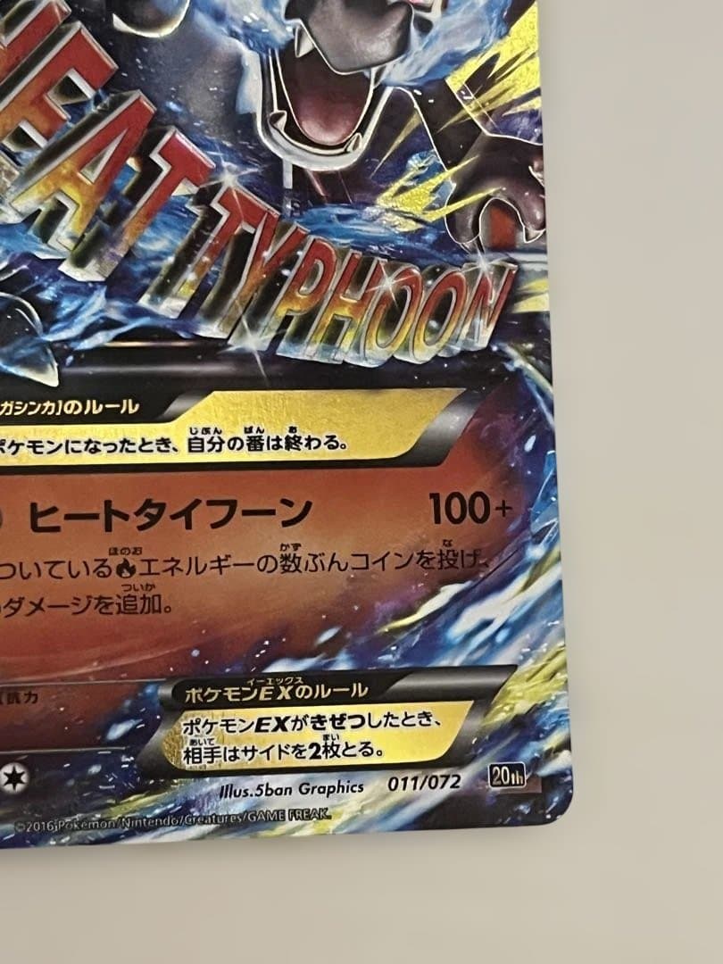 MリザードンEX 011/072 20th