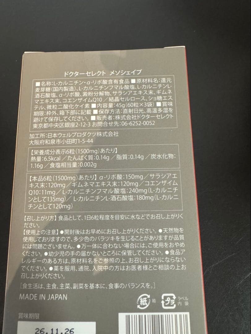 Dr.Select Meso Shape ダイエットサプリ 180粒　２箱セット