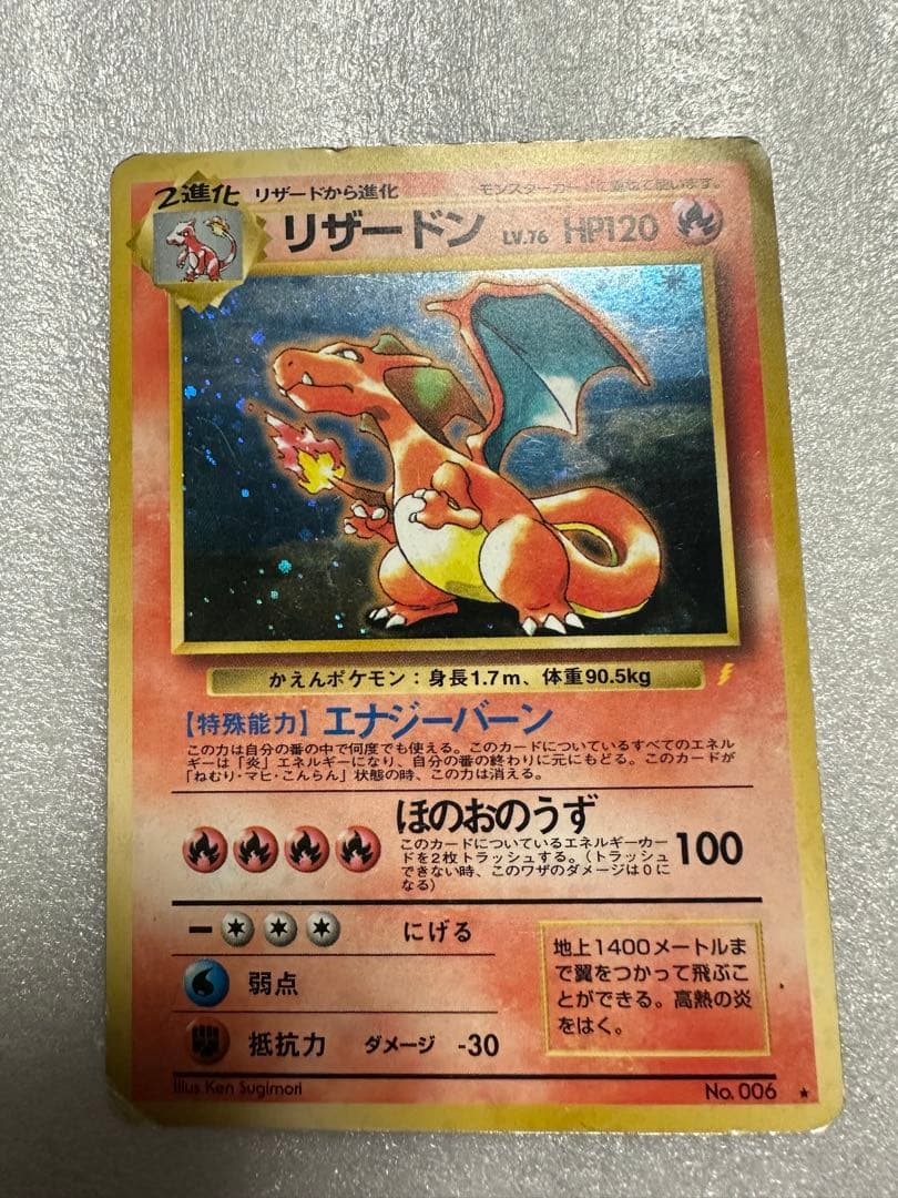 ポケモンカード 旧裏 リザードン　とりかえっこプリーズ