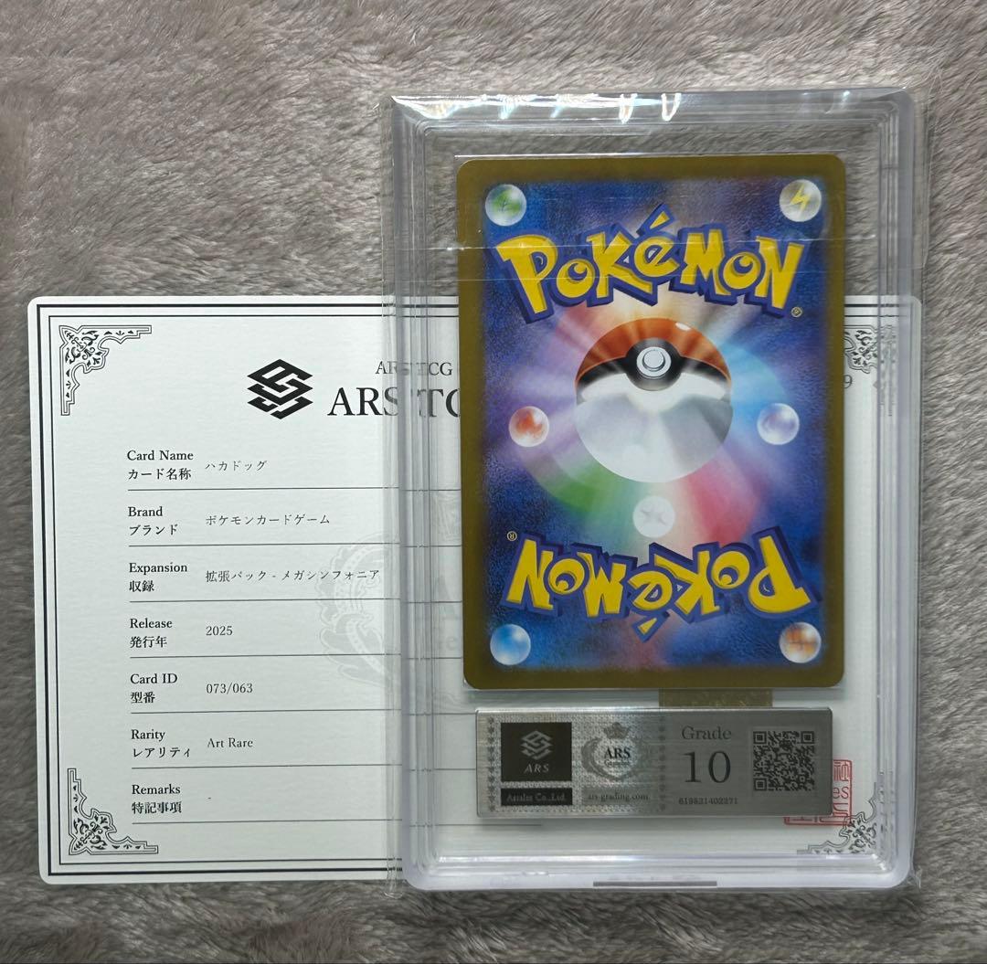ARS10 ハカドッグ AR ポケモンカード