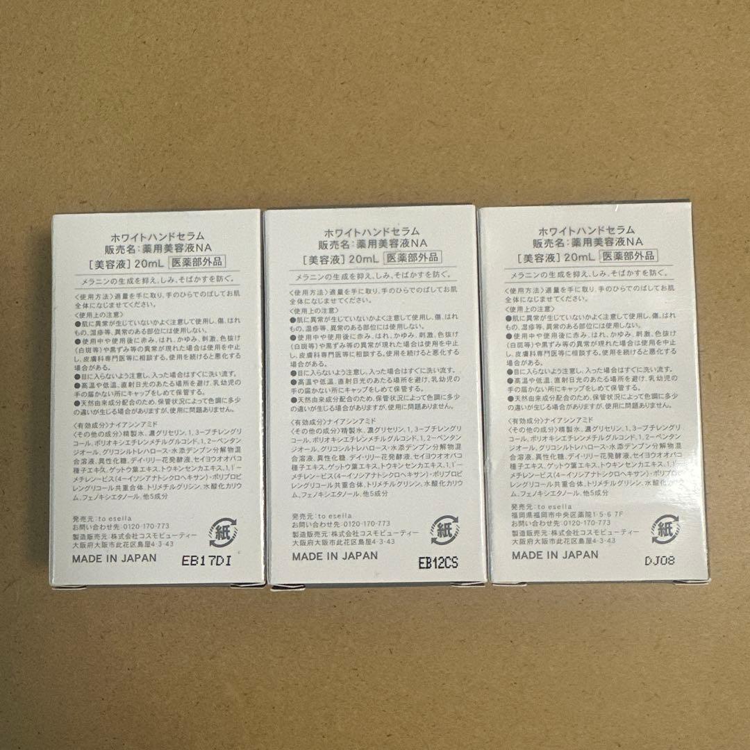 to esella ホワイトハンドセラム 3個セット