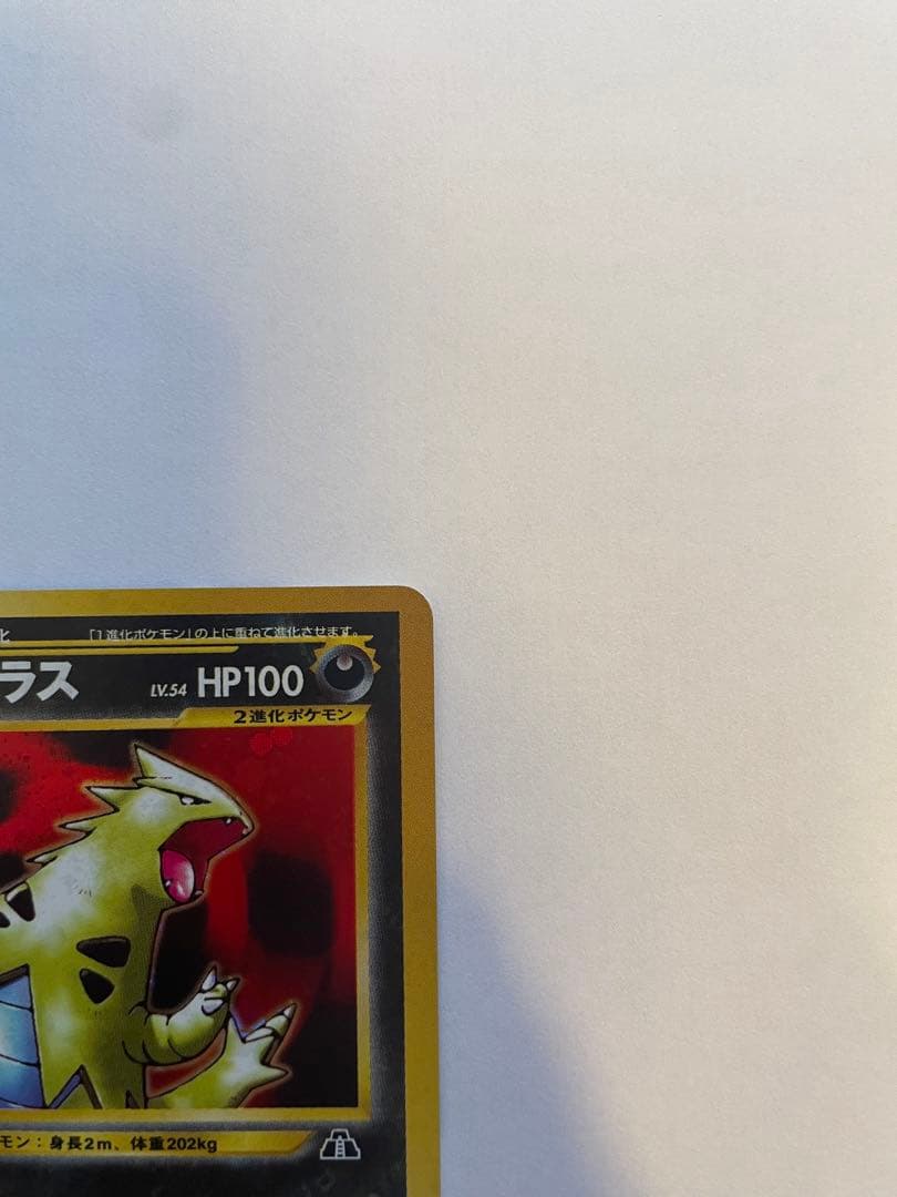 ポケモンカード バンギラス 旧裏