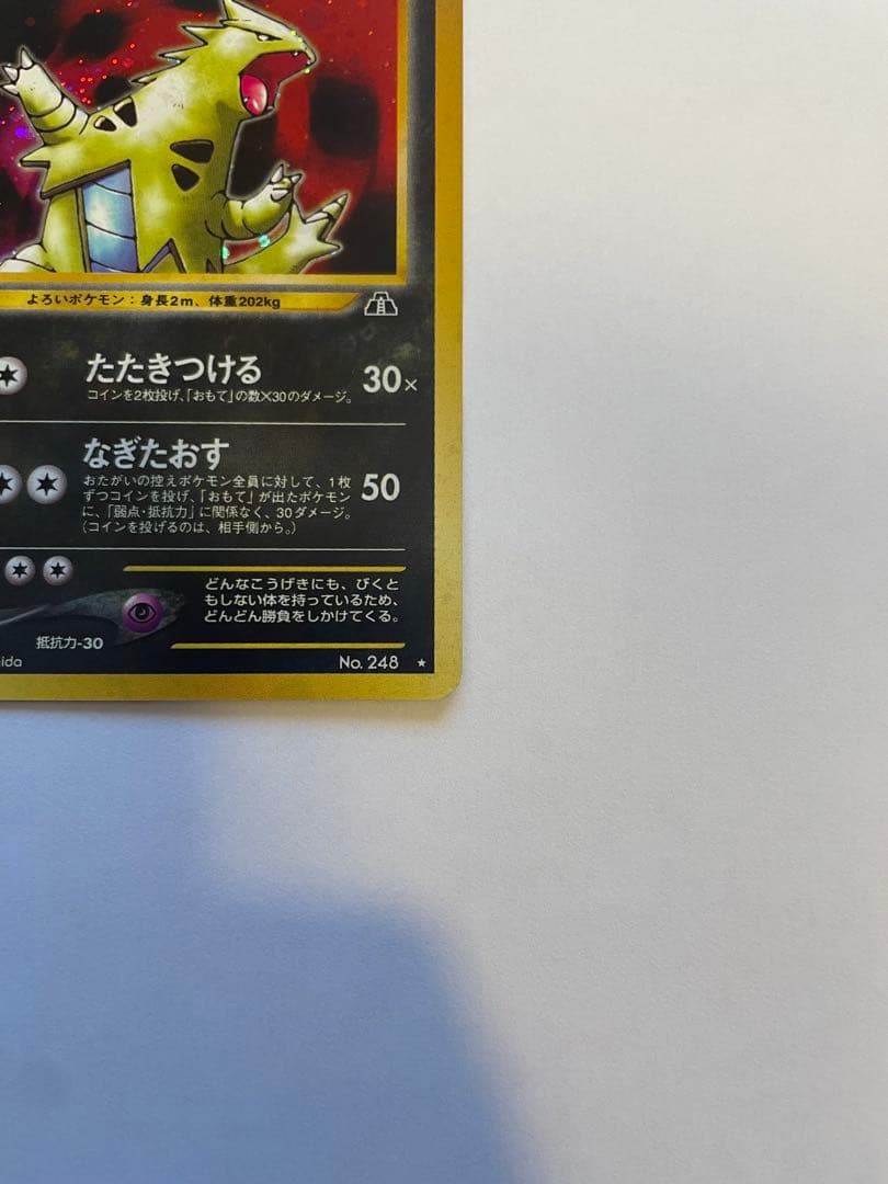 ポケモンカード バンギラス 旧裏