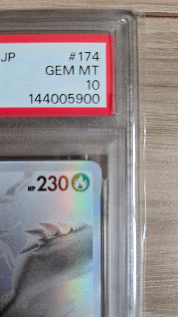 【PSA10】レシラム ex bwr