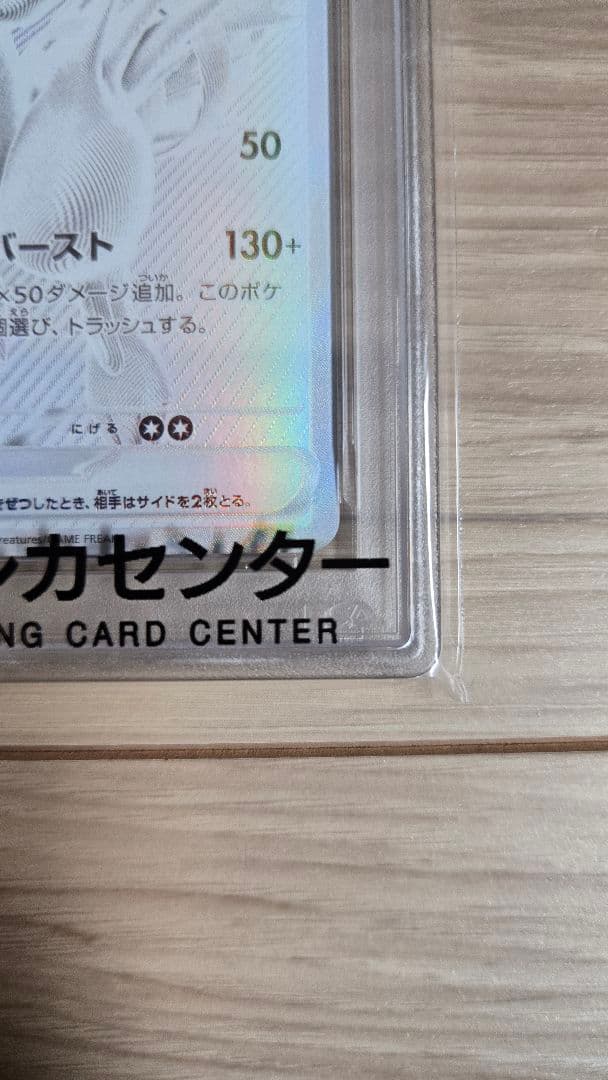 【PSA10】レシラム ex bwr