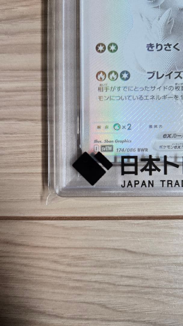 【PSA10】レシラム ex bwr