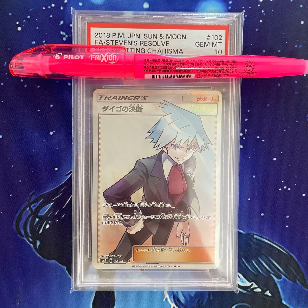 ダイゴの決断 SR PSA10 sm7 B 102/096