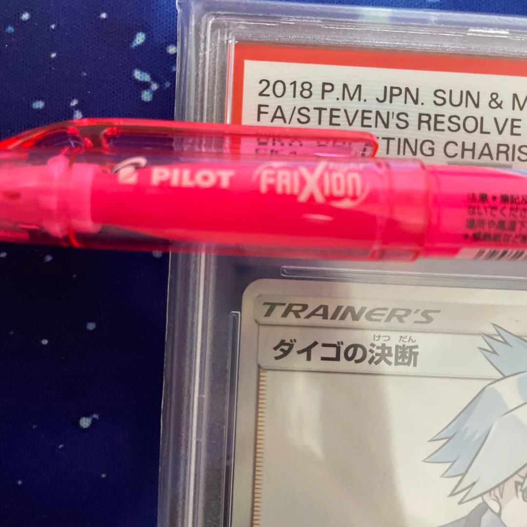 ダイゴの決断 SR PSA10 sm7 B 102/096