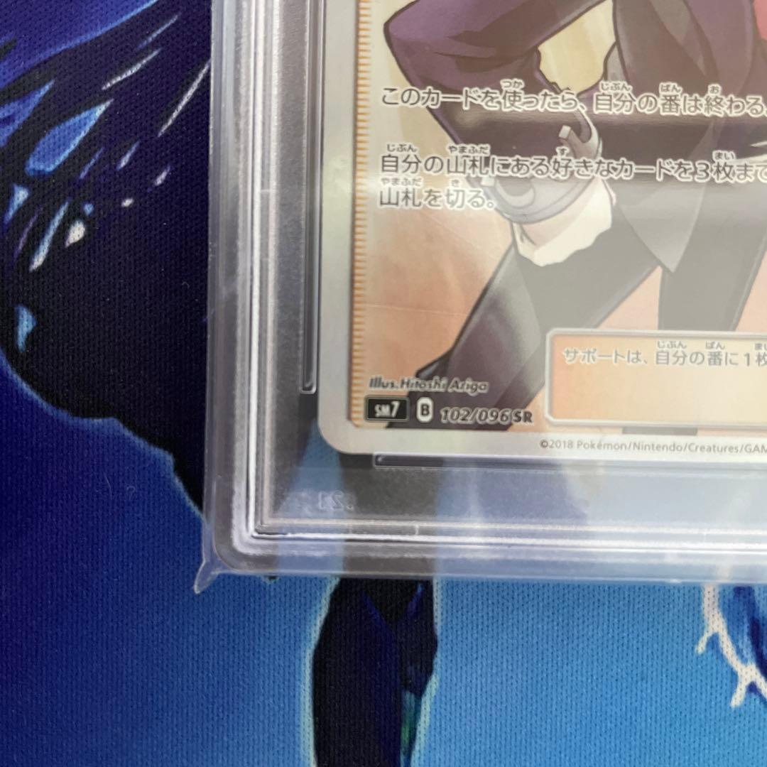 ダイゴの決断 SR PSA10 sm7 B 102/096