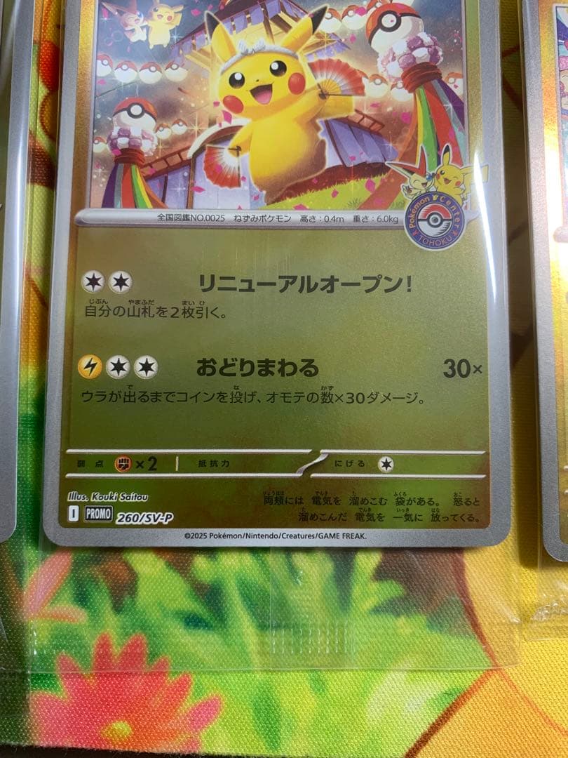 未開封 ポケモンセンター トウホク ヒロシマ フクオカ セット