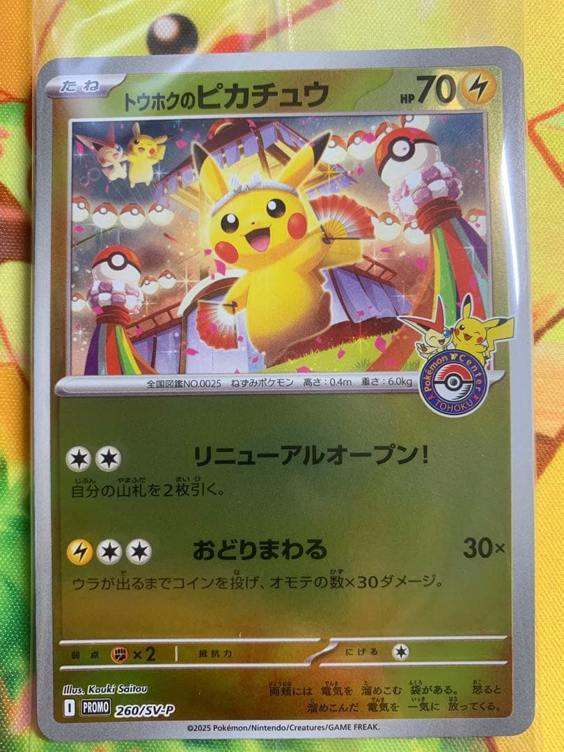 未開封 ポケモンセンター トウホク ヒロシマ フクオカ セット