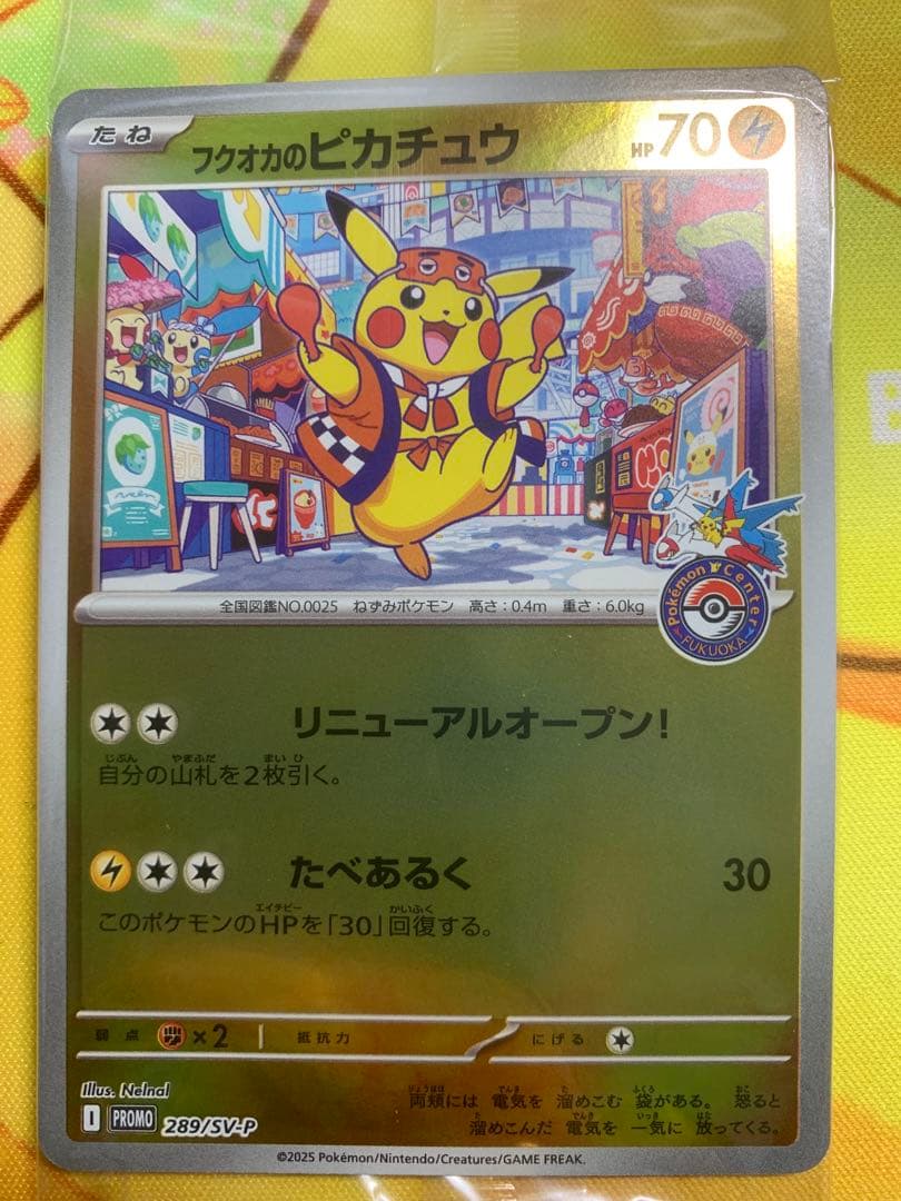 未開封 ポケモンセンター トウホク ヒロシマ フクオカ セット