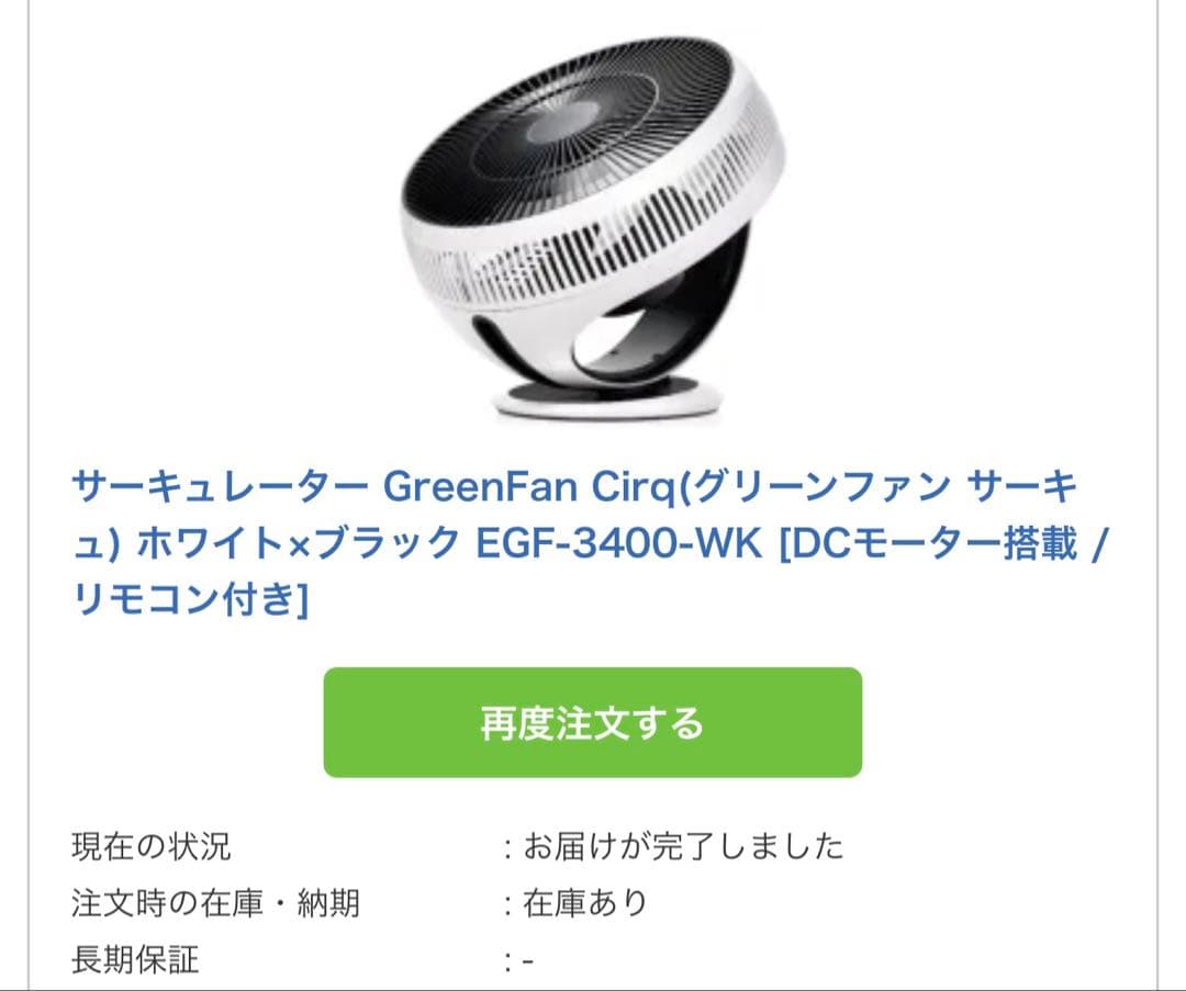 BALMUDA GreenFan ホワイト×ブラック EGF-3400-WK