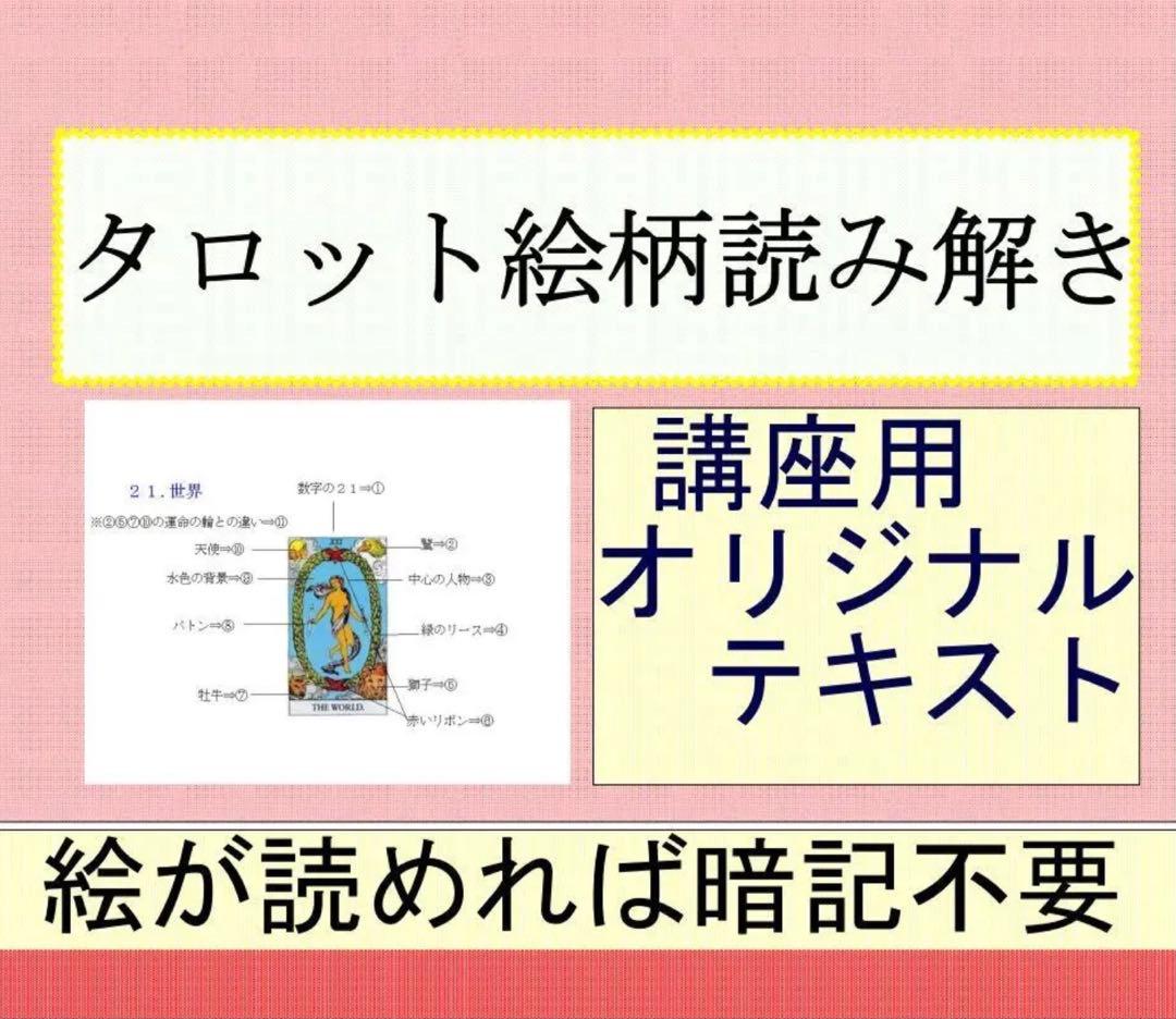 タロット占い講座テキスト六種まとめて割引ページ⭐️78枚恋愛仕事解説教科書38k