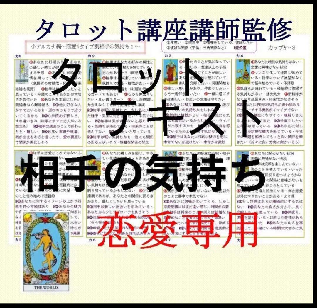 タロット占い講座テキスト六種まとめて割引ページ⭐️78枚恋愛仕事解説教科書38k