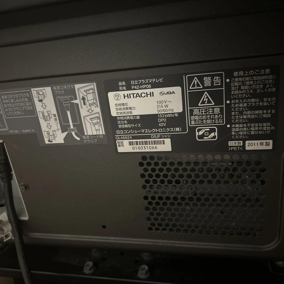 HITACHI プラズマテレビ　録画機能あり
