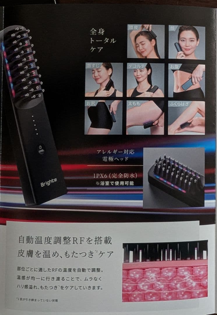 Brighte ELEKI BRUSH ／エレキブラシ・美顔器【未使用品】