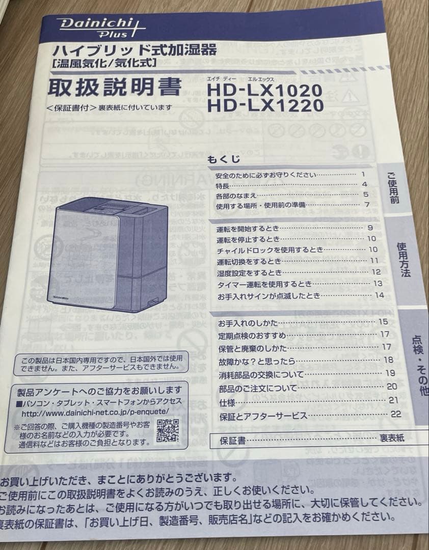 大幅値下げDAINICHIplus ハイブリッド式加湿器　ダイニチ　20畳