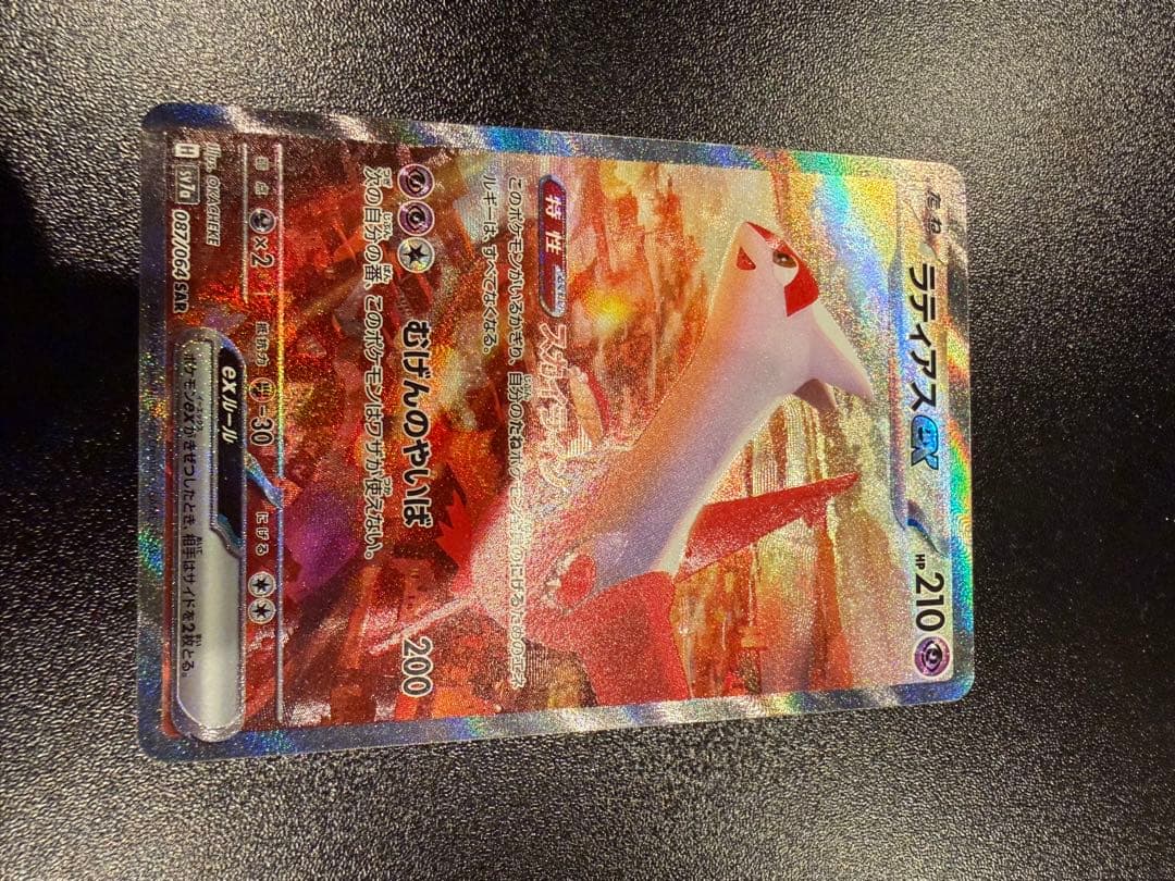 ラティアスGX 210HP ポケモンカード