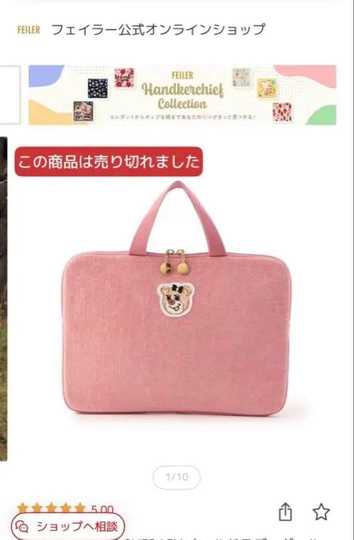 フェイラーLOVEARY オールドテディ　パソコンケース　ブリーフケース