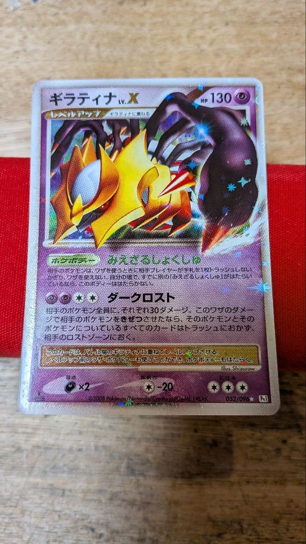 ギラティナ　LV.X ポケモンカード　1ED