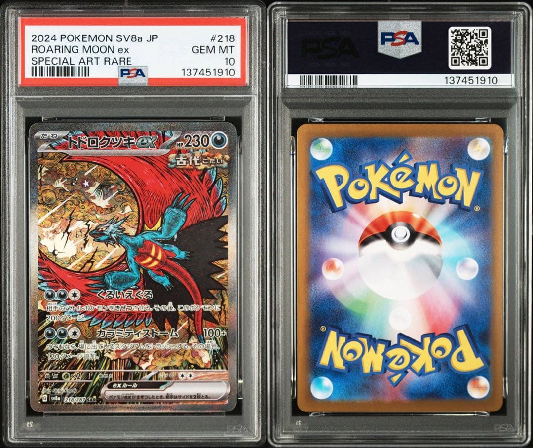 PSA 10 トドロクツキex SAR [SV8a 218/187]