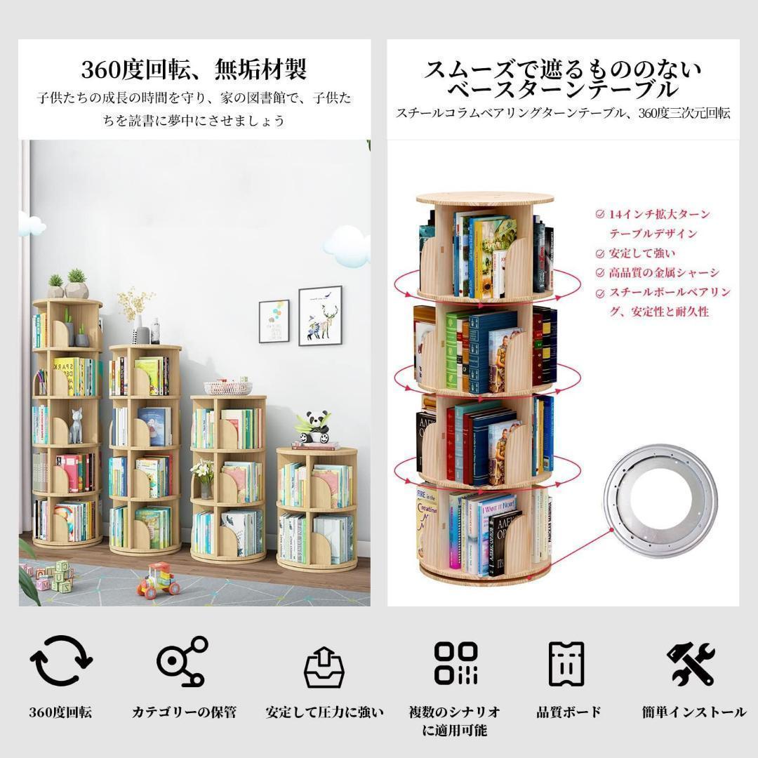 お買い得‼️ 本棚 (回転式本棚) 絵本棚 天然木 漫画 5段 大容量