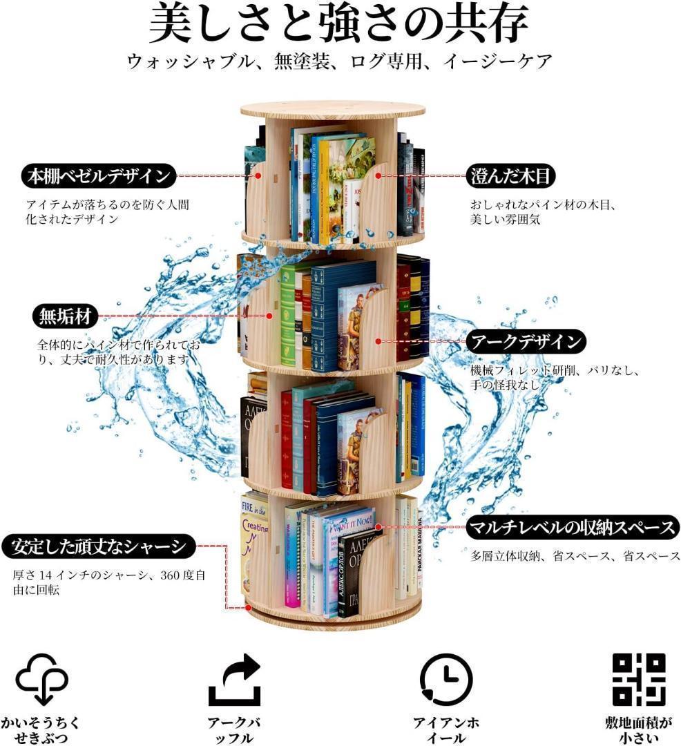 お買い得‼️ 本棚 (回転式本棚) 絵本棚 天然木 漫画 5段 大容量