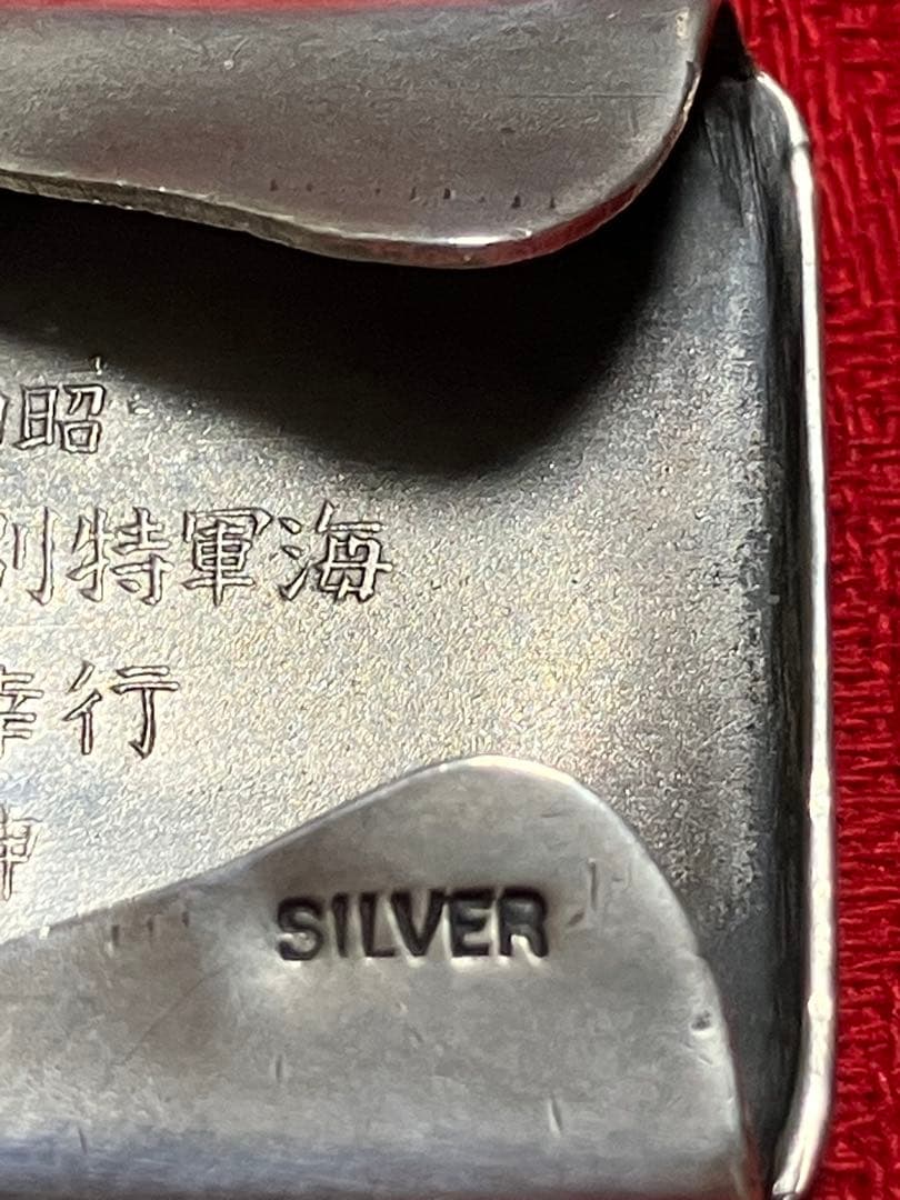 純銀　バックル　スターリングシルバー　皇紀2593（1933）年　海軍特別大演習