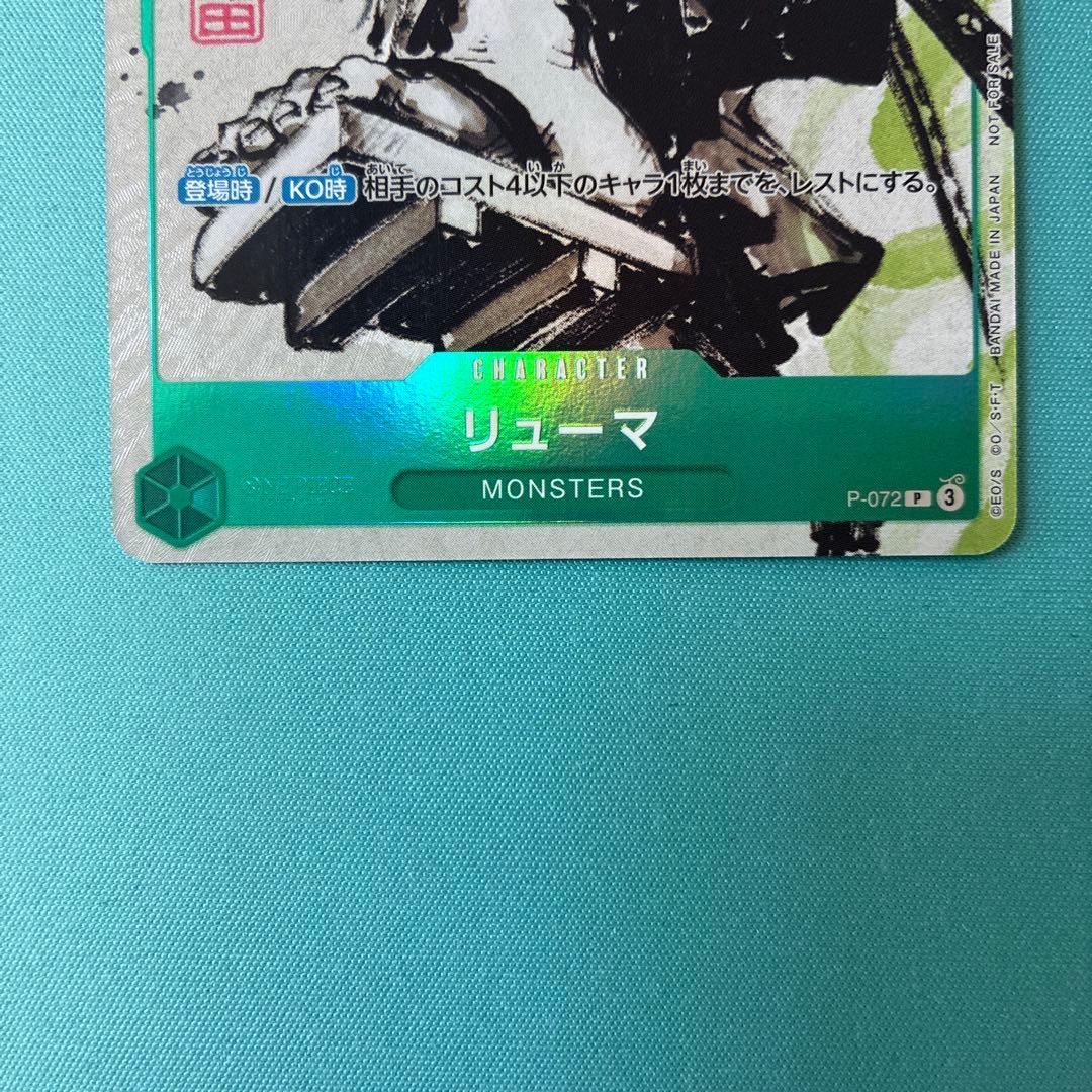 ワンピース ONEPIECE カードゲーム リューマ プロモ