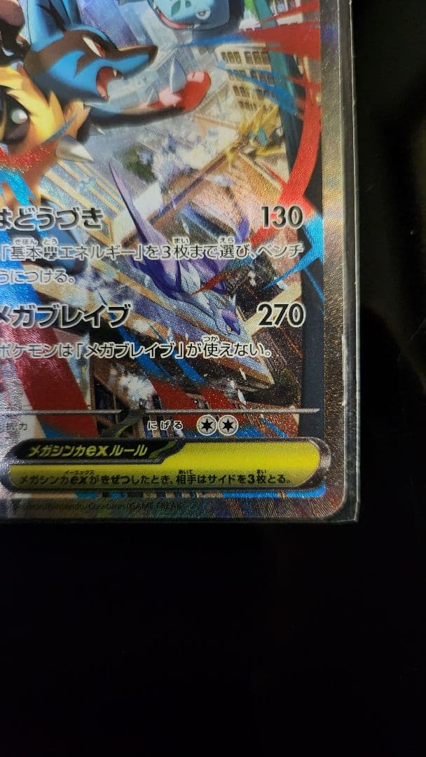 メガルカリオEX 340HP ポケモンカード+他100+カード