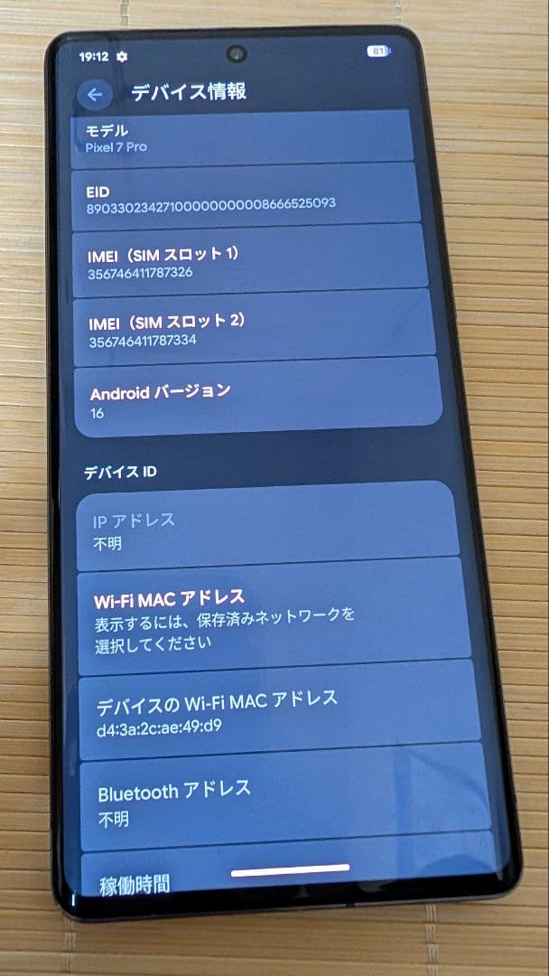 スマートフォン本体 GooglePixel7Pro