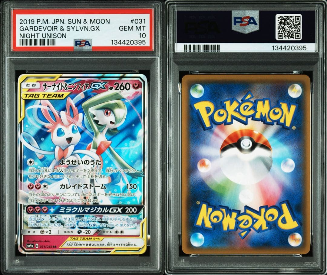 【PSA10】サーナイト＆ニンフィアGX RR SM9a ナイトユニゾン